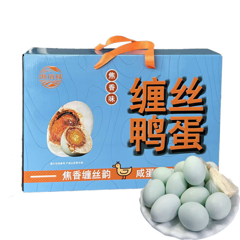 御佰秾 焦香味缠丝鸭蛋礼盒20枚 YBN021