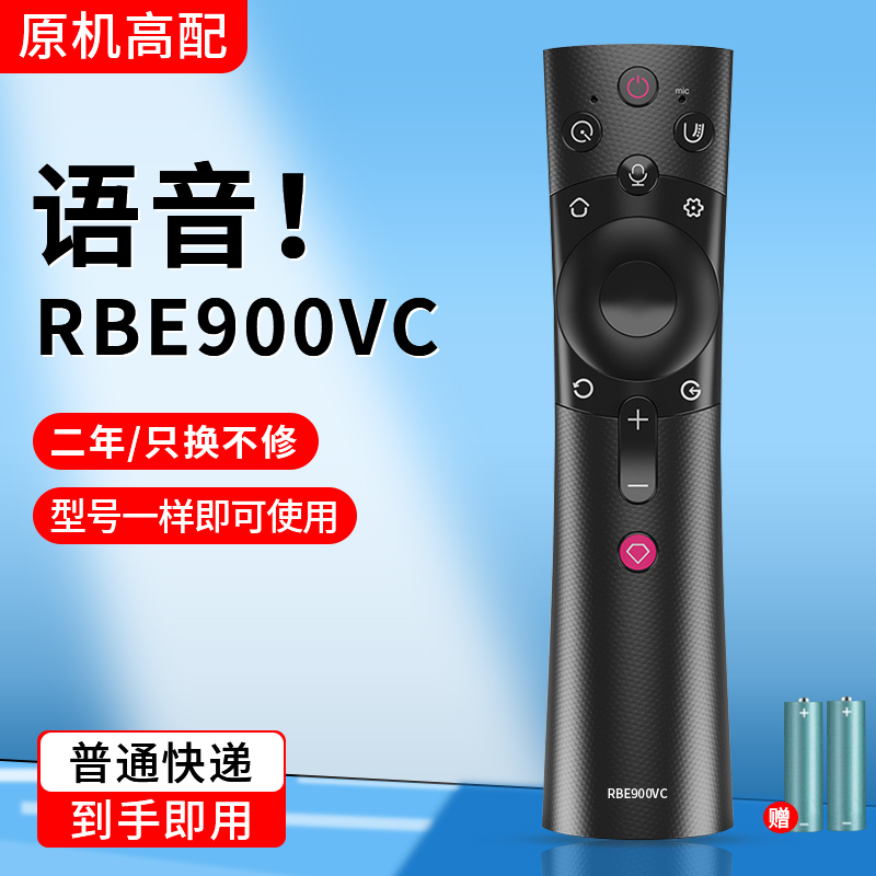 适用于长虹电视语音遥控器RBE900VC高清大图