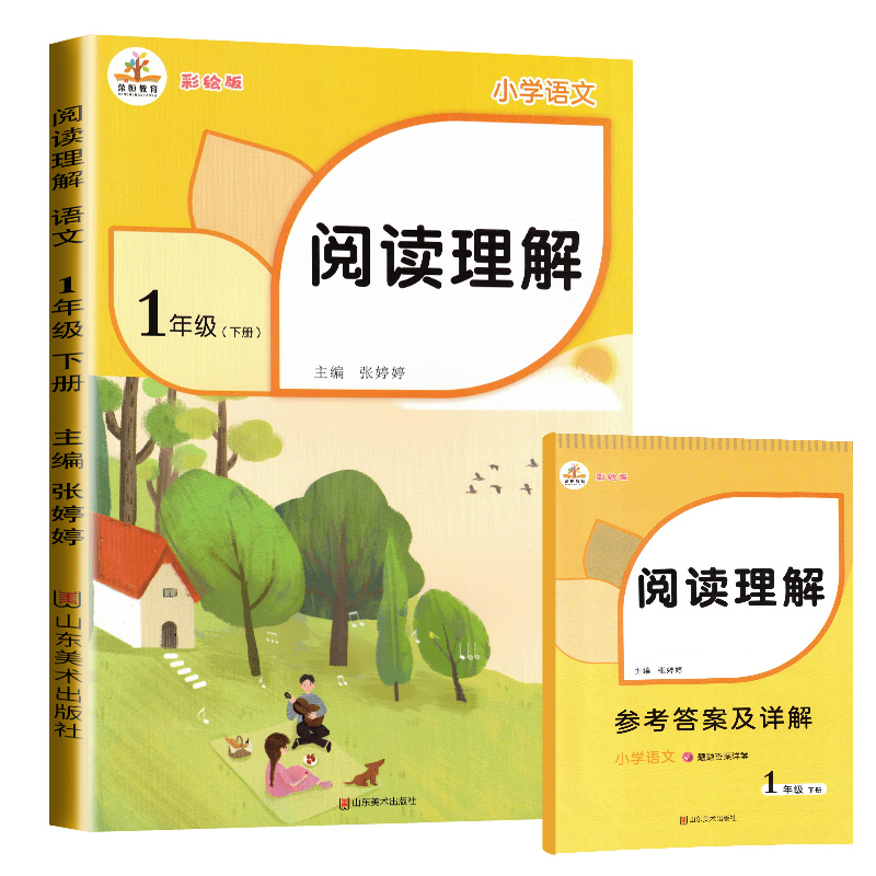 [正版]一年级下册阅读理解训练 每日一练 课外强化专项训练书 人教版下 同步语文练习册训练题 小学生下学期阅读课外书