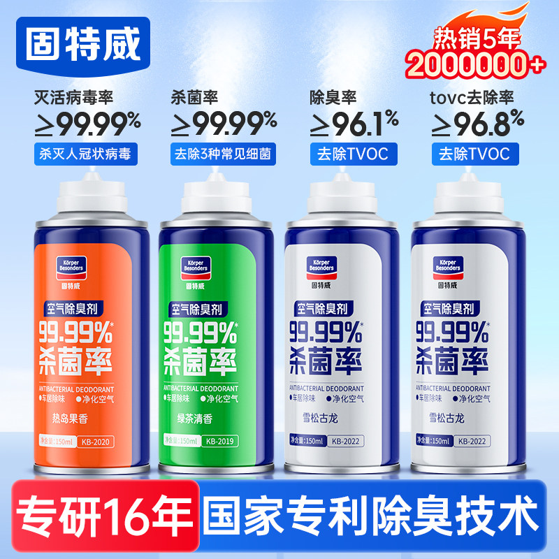 固特威车内除异味汽车除臭空气清新剂空调杀菌除臭剂净味喷雾车用