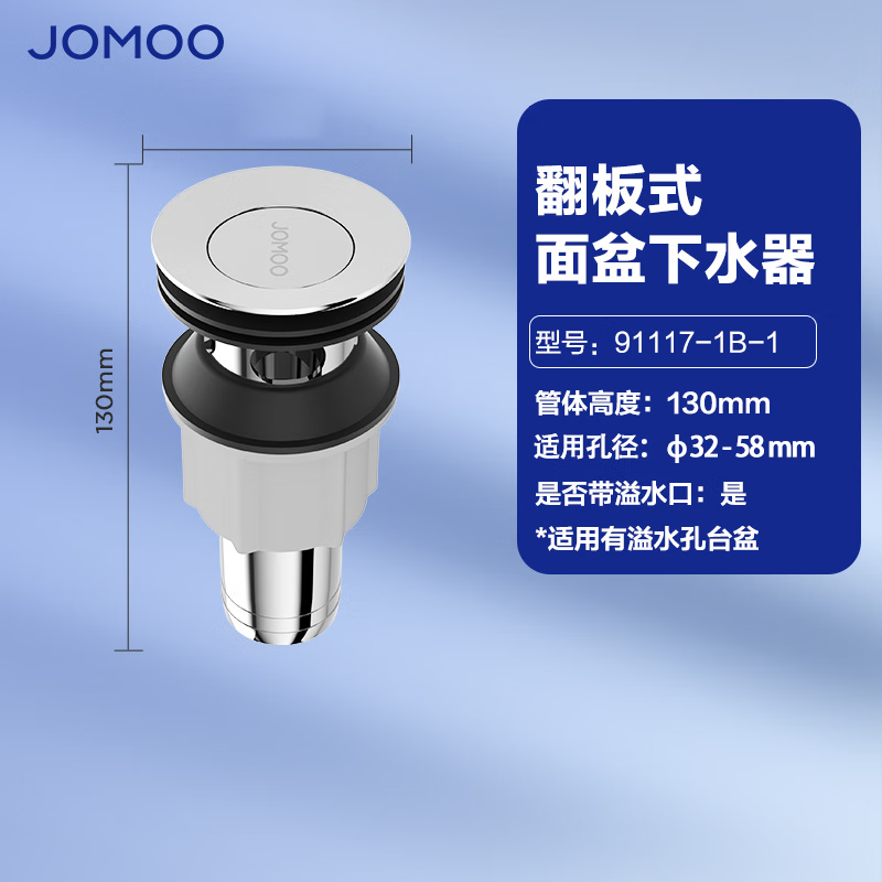 九牧(JOMOO)下水器进水软管面盆下水器弹跳下水器台盆脸盆洗手盆下水器套装 短款翻板下水器-91117