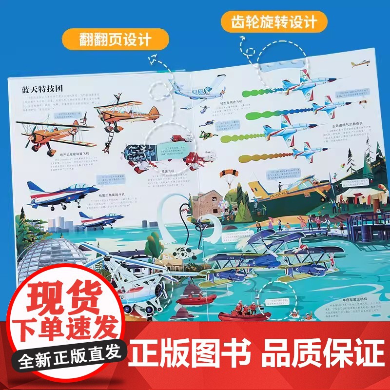 [央视网]各种各样的飞机 超好玩的3D立体翻翻书 科普百科 启蒙认知书 交通工具绘本 儿童小男孩礼物 飞机认知绘本 QH高清大图