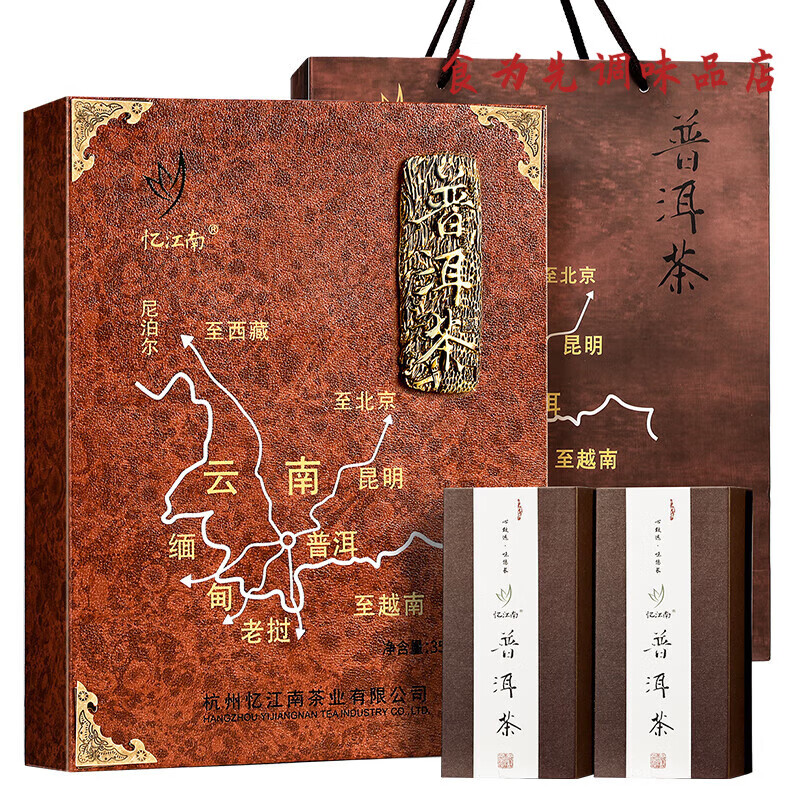 忆江南 茶叶普洱茶 357g礼盒装云南原产熟茶节日送礼佳品普洱茶
