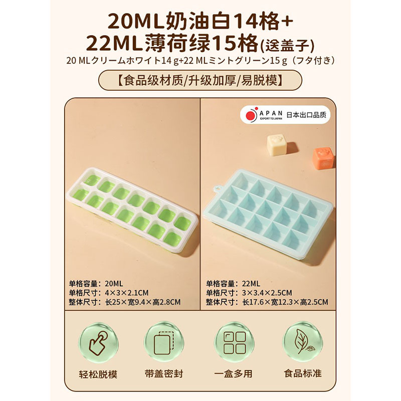 宝宝辅食冰块模具冻冰格婴儿 [荤素搭档]20ML奶油白14格+22ML薄荷绿15格