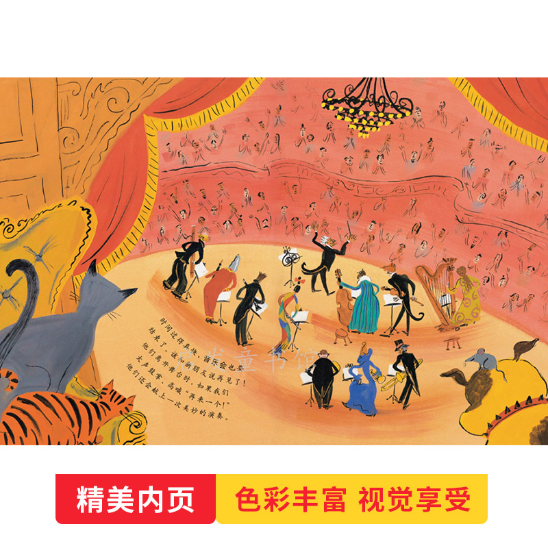 大家来听音乐会 [正版]大家来听音乐会硬壳精装图画书启发凯迪克大奖绘本4岁5岁6岁7岁8岁阅读介绍音乐和乐器童书高清大图