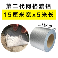 胶带补漏强力屋顶止漏材料丁基自粘卷材密封堵漏王房屋漏水贴 第2代网格渡铝【10cm宽*10米长】 质保15年 抖音