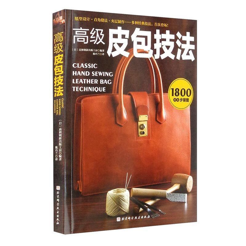 [正版]技法()高桥创新出版工房皮革制品制作普通大众书自由组套书籍