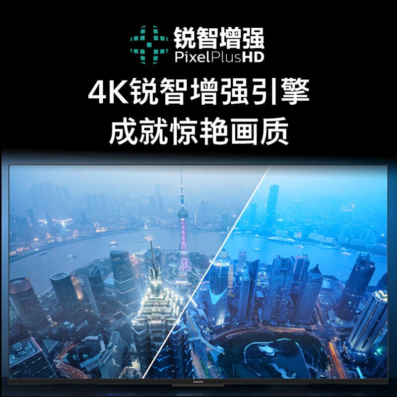 飞利浦电视 65PUF7069/T3 65英寸4K超高清全面屏 防蓝光护眼 AI远场语音 2+32G 网络智能平板电视高清大图