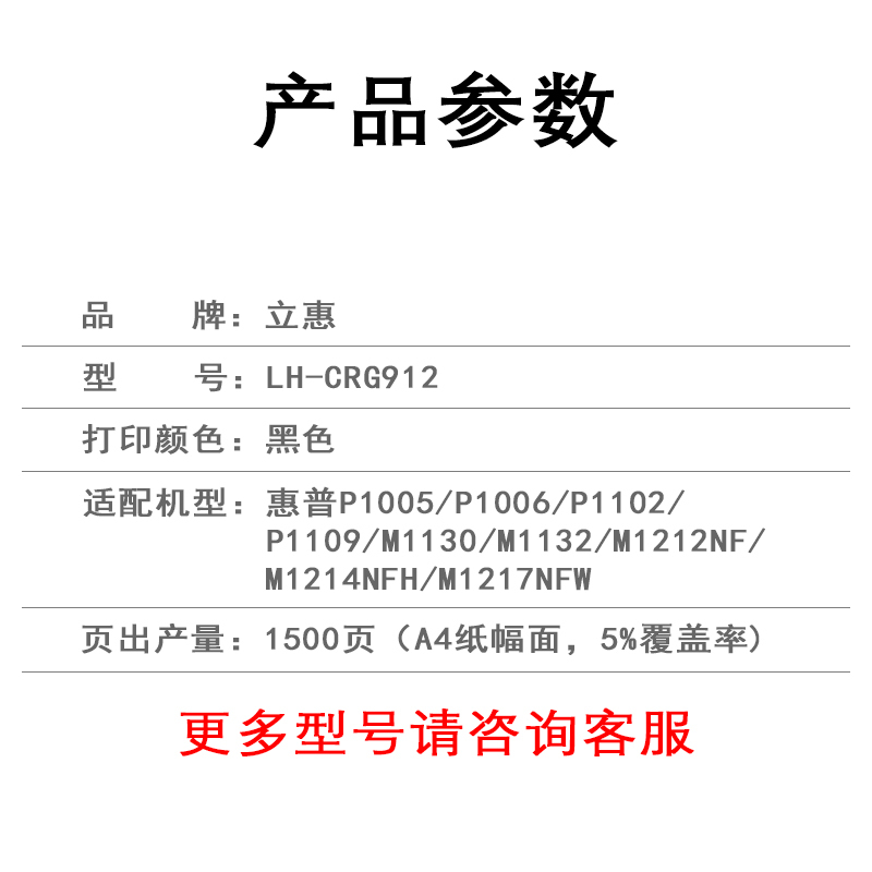 立惠 CRG912硒鼓 适用惠普P1005/P1006/P1102/P1109/M1130/M1132/M1212NF