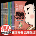 一读就着迷的漫画中国史全12册 中国古近代漫画中国史 系列全套 写给小学生的史记漫画 中华上下五千年课外书 少年儿童版古