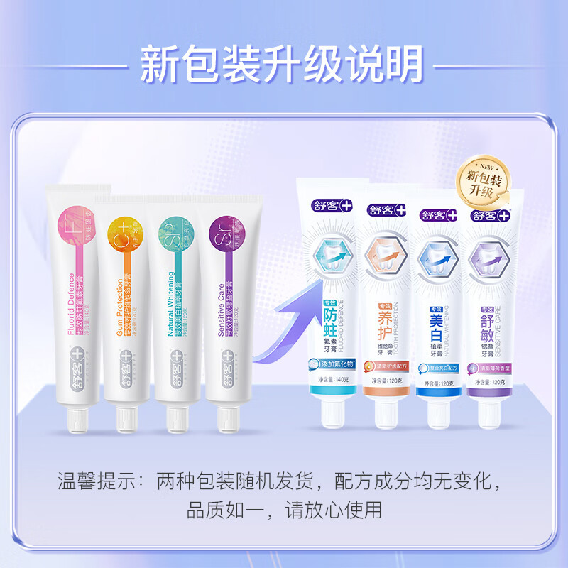 舒客防蛀亮白牙膏 (美白植萃)120g高清大图