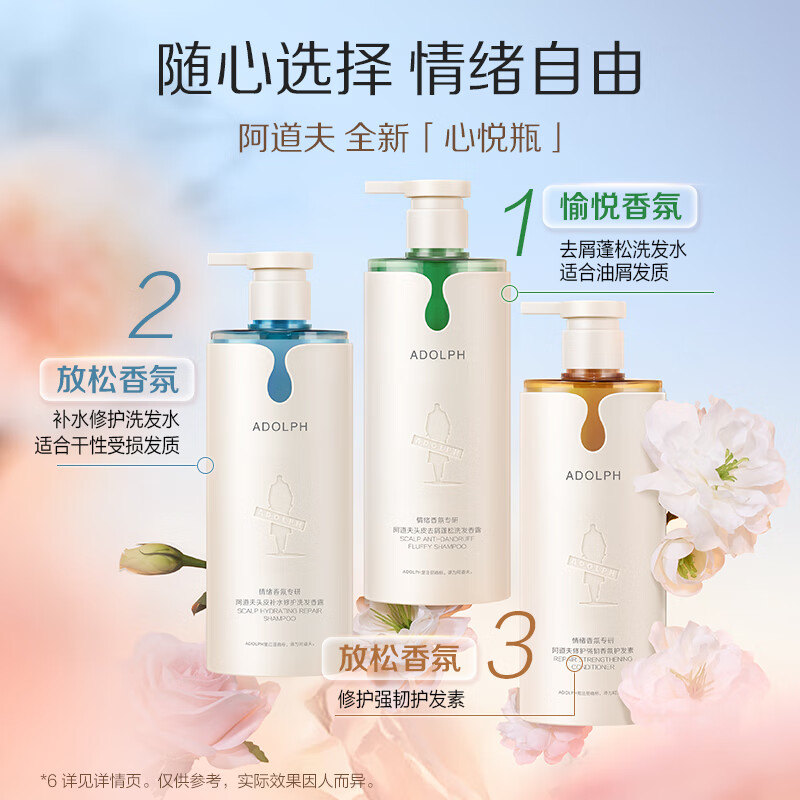 阿道夫 情绪香氛专研洗发香露(头皮去屑蓬松)350ml高清大图