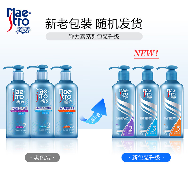 美涛 持久魅卷弹力素180g 定型指数5 清爽不粘腻高清大图