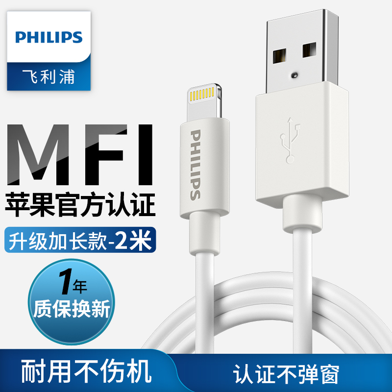 飞利浦苹果MFi数据线iPhone11快充iPhone手机数据充电连接线充电器Pro Max 平板电脑加长