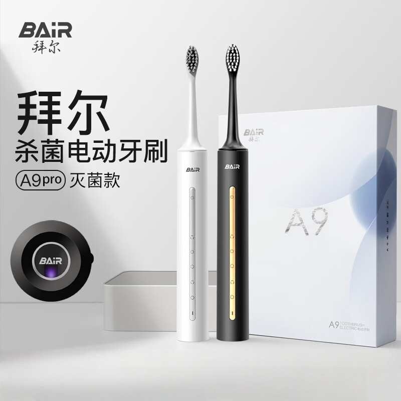拜尔A9pro 智能杀菌电动牙刷成人声波充电式震动软毛情侣学生党智能自动男女士 曜黑