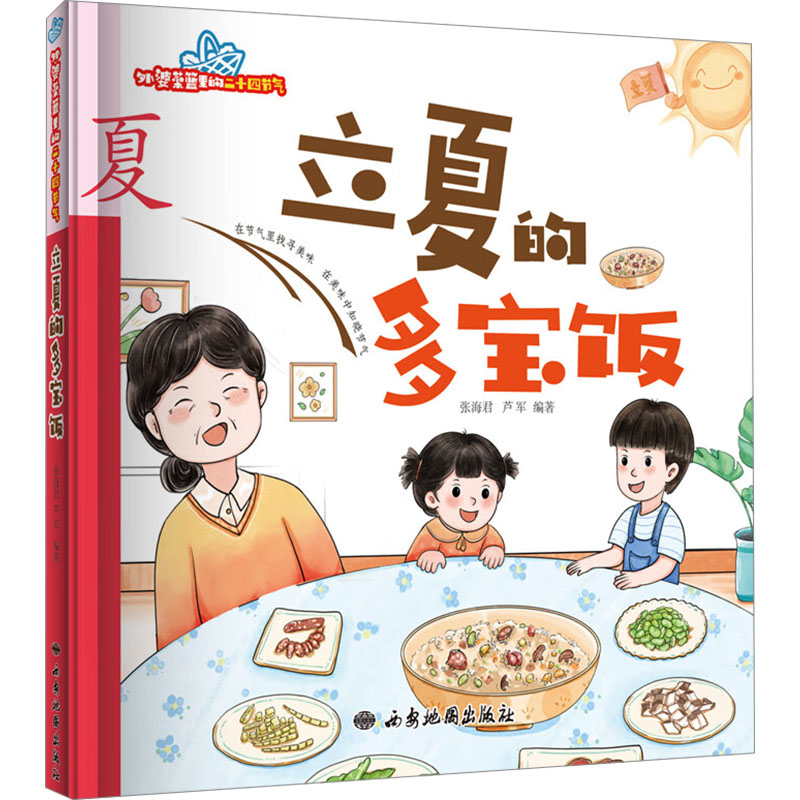 [M]立夏的多宝饭-9787555608998高清大图