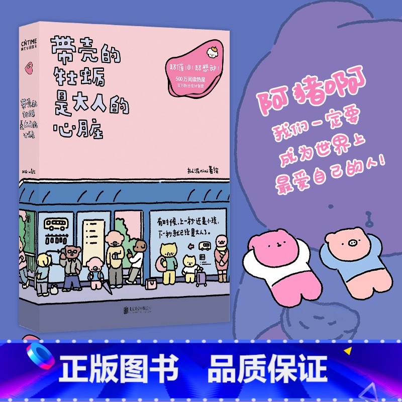 【正版】书 带壳的牡蛎是大人的心脏 疗愈减压 漫画家拟泥拟泥nini漫画作品 文森特动物园 带着壳的牡蛎是大人的心脏