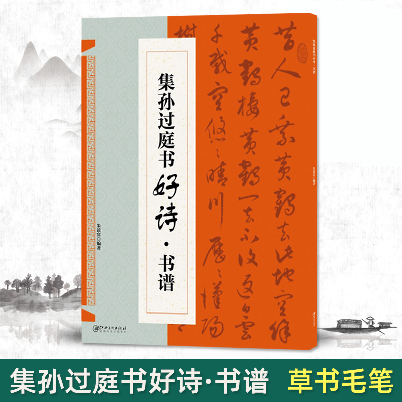 集王羲之书好诗圣教序 [正版]集颜真卿书好诗多宝塔碑集颜真卿书好诗勤礼碑集汉隶书好诗曹全碑集孙过庭书好诗书谱集智永书好诗高清大图