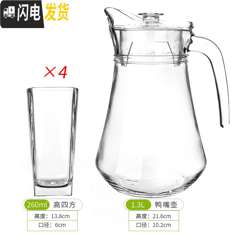 三维工匠凉水壶玻璃耐热高温凉茶壶凉白开水杯冷水壶家用扎壶大容量鸭嘴壶 1鸭嘴壶+4高四方杯