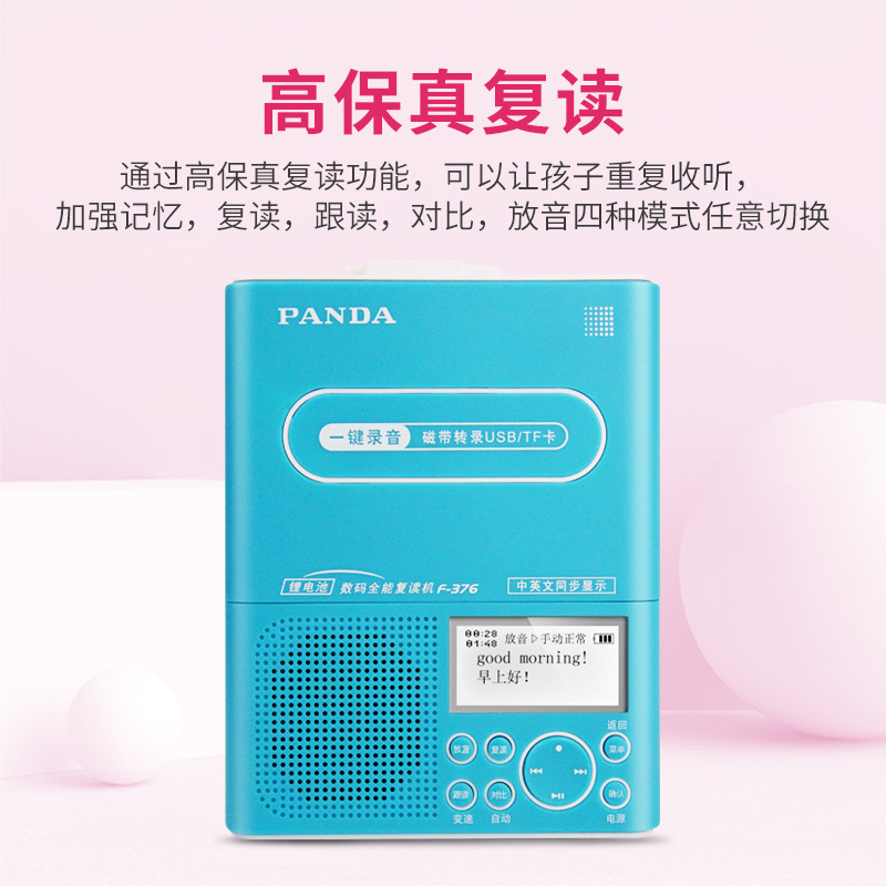 熊猫(PANDA)F-376磁带机复读机英语学习机便携式U盘mp3转录跟读播放器小型充电卡带单放录音机随身听小学生初蓝色