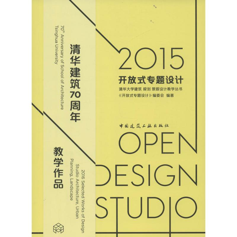 【M】2015开放式专题设计-9787112199297