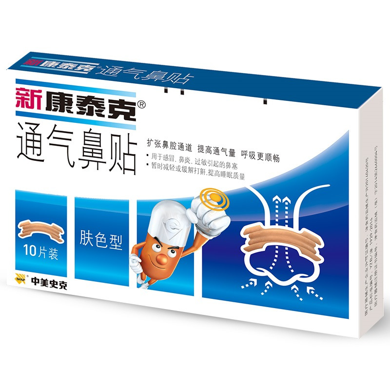 新 康泰克 通气鼻贴减缓打鼾儿童成人缓解感冒鼻炎过敏鼻塞鼻充血
