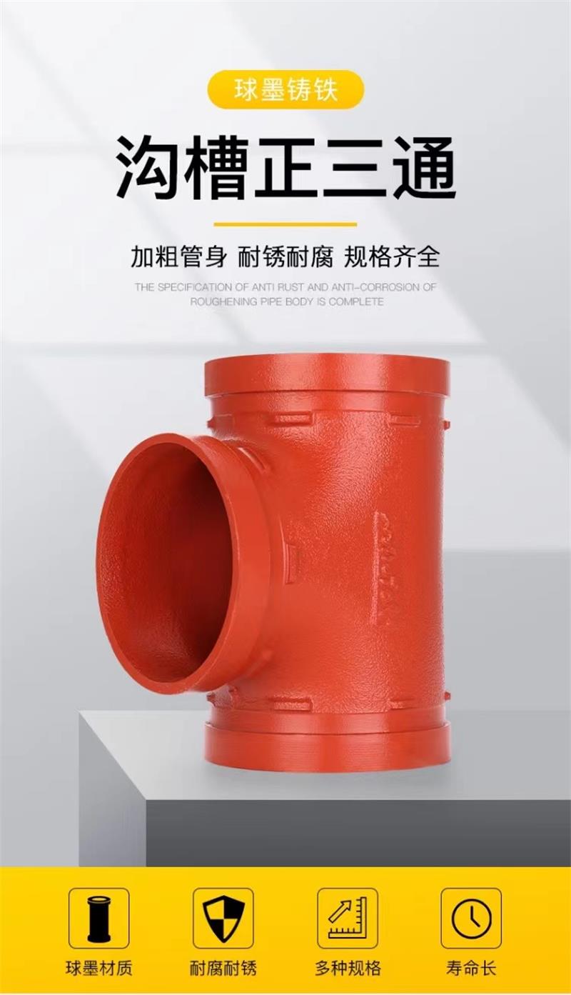 中锦科技 沟槽卡箍三通DN50(外径60)正三通 个高清大图