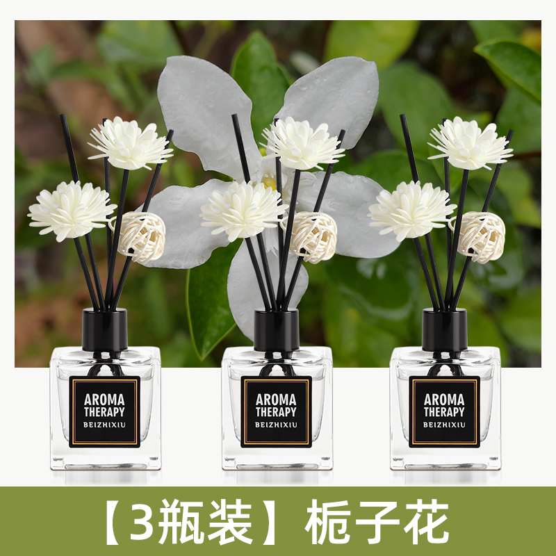 【补贴10%】栀子花香薰家用室内持久留香卧室女生淡香水卫生间除臭空气清新剂 【3瓶装】栀子花