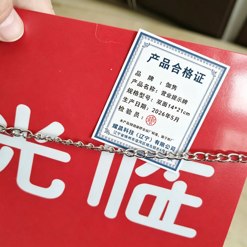 伽隽 营业提示牌 双面14*21cm 个高清大图