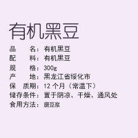 黑土小镇有机黑豆300g真空装杂粮黑大豆绿芯黑豆东北黑豆杂粮粗粮黑皮绿芯可打豆浆可发芽五谷杂粮米杂粮粥米