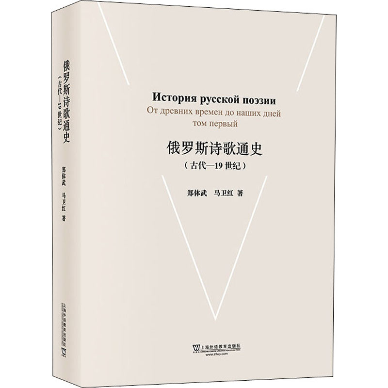 醉染图书俄罗斯诗歌通史(古代-1纪)9787544653145