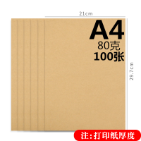 企采严选a4牛皮纸档案封皮打印纸150g加厚牛卡纸木浆无酸纸a 80克A4纸100张纯木浆无酸纸