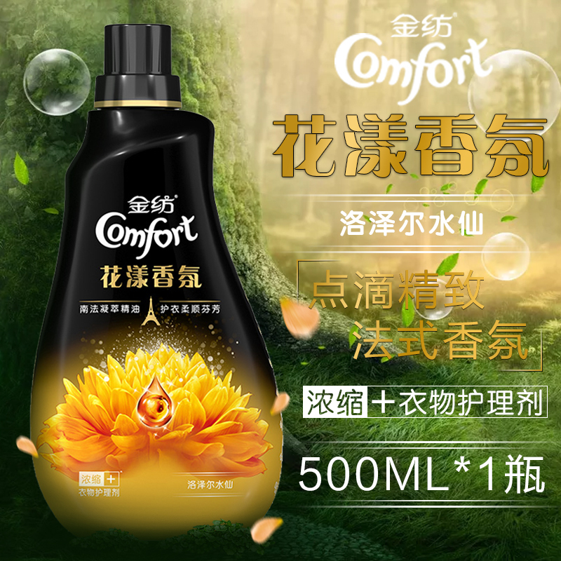金纺香氛精油衣物护理洗衣柔顺剂液香味持久留香气家庭袋装