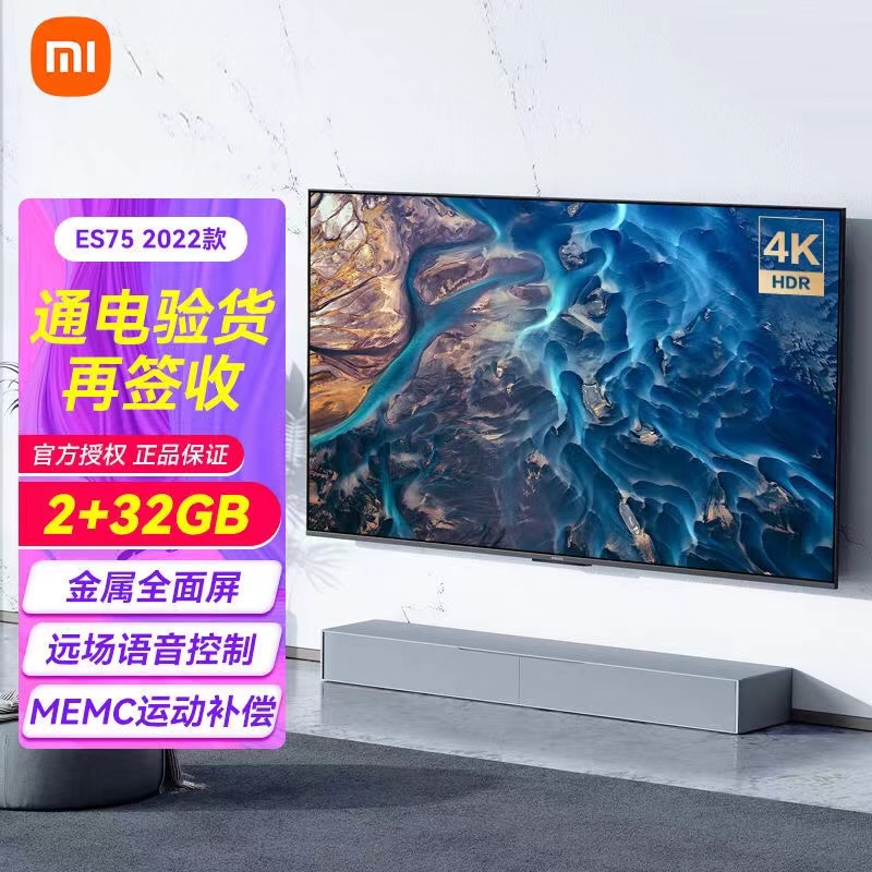 [官方旗舰店]小米电视ES75英寸 4K超高清 远场语音 金属全面屏智能液晶平板电视