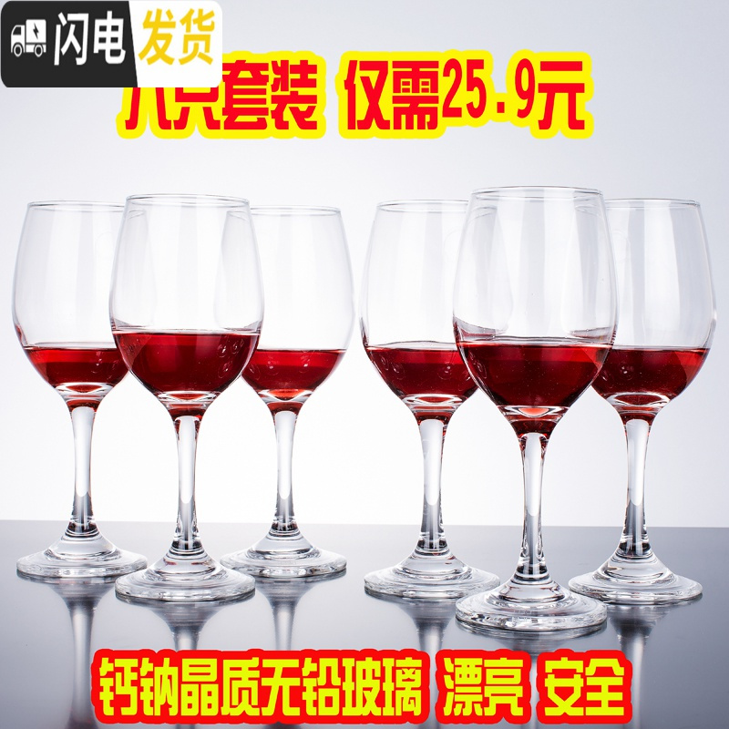 三维工匠家用 高脚杯 欧式小 6只装 小清新 水晶玻璃 310*六只送礼物