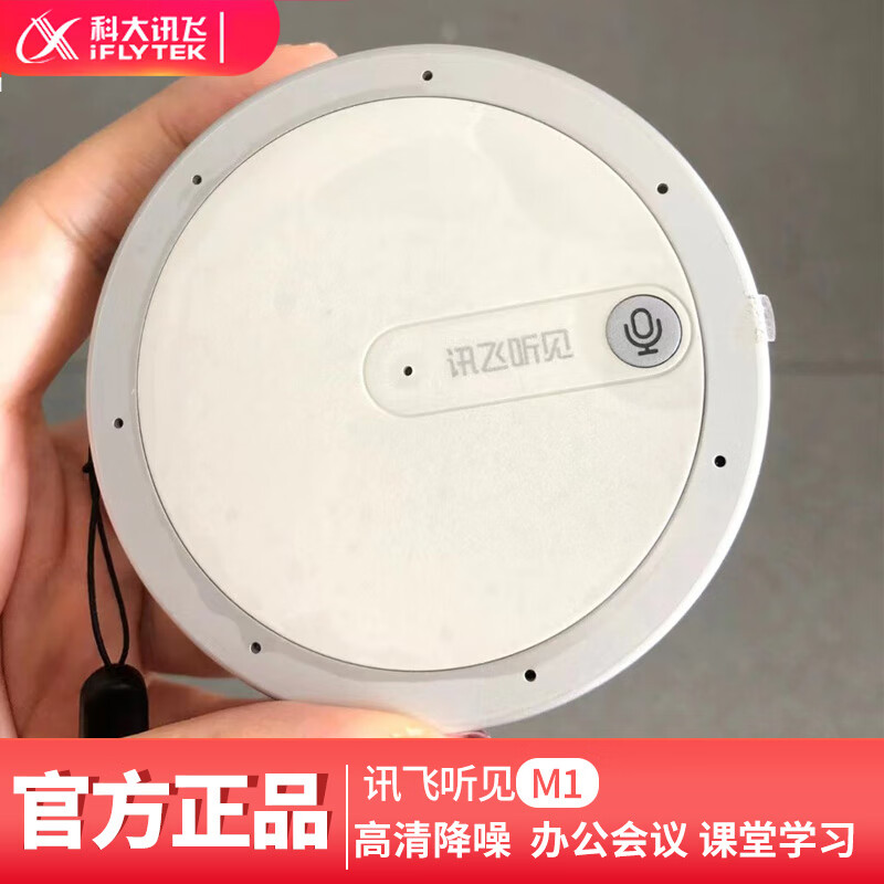 科大讯飞(IFLYTEK)M1录音笔16G计价规格
