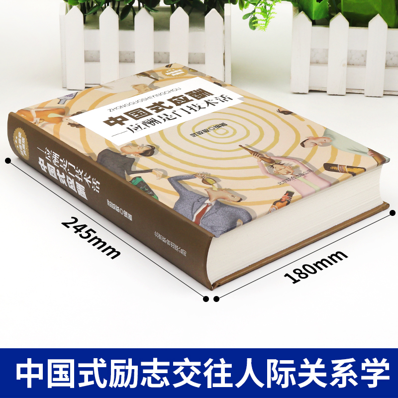 抖音同款2册]中国式应酬+你的第一本礼仪书职场社交礼仪应酬是门技术活为人处世商务社交礼仪书职场生活礼仪书常识大全书籍正版高清大图