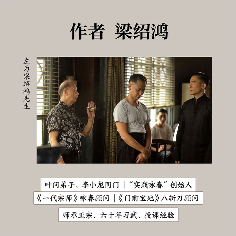 [正版]咏春八斩刀 梁绍鸿著 由绘本大师熊亮绘制插图 咏春体系 理论套路演示以及作者习武六十余年的经验分享 武术书籍高清大图