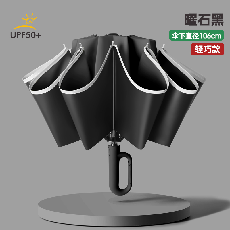 美度(MAYDU)反向晴雨伞黑胶防晒防紫外线便挂太阳伞晴雨两用商务伞M3395曜石黑