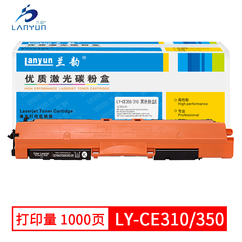 兰韵LY-CE310黑色粉盒适用于惠普CP1025/M176n/M177fw/LBP7010C/M176FN 黑色