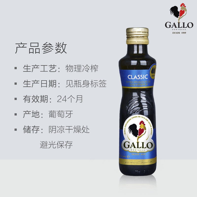 橄露 GALLO 葡萄牙原装进口经典特级初榨橄榄油250ml 食用橄榄油