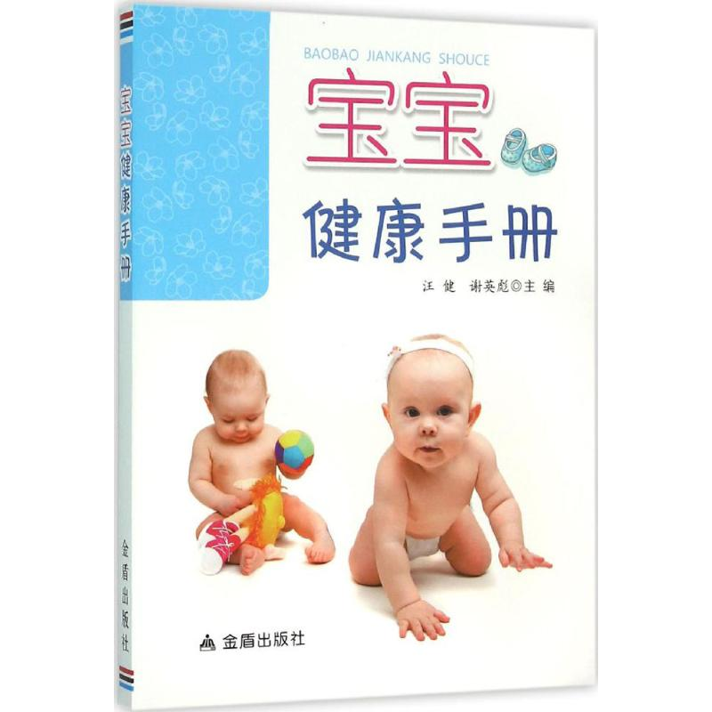 【M】宝宝健康手册-9787518604272