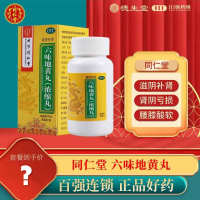 同仁堂六味地黄丸 浓缩丸300丸/瓶滋阴补肾用于肾阴亏损头晕耳鸣