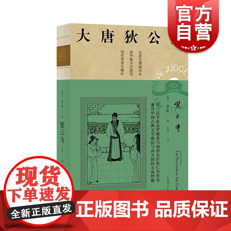 紫云寺 大唐狄公案第三辑高清大图