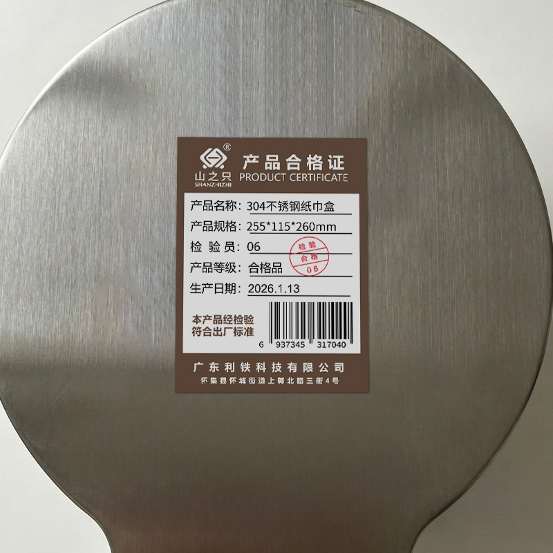 山之只 304不锈钢纸巾盒 255*115*260mm 个高清大图