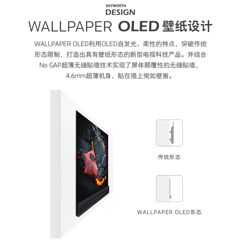 SKYWORTH(创维)65W81 65英寸OLED自发光壁纸电视