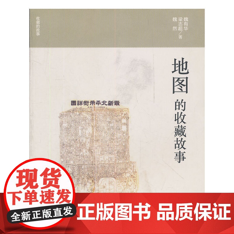 地图的收藏故事