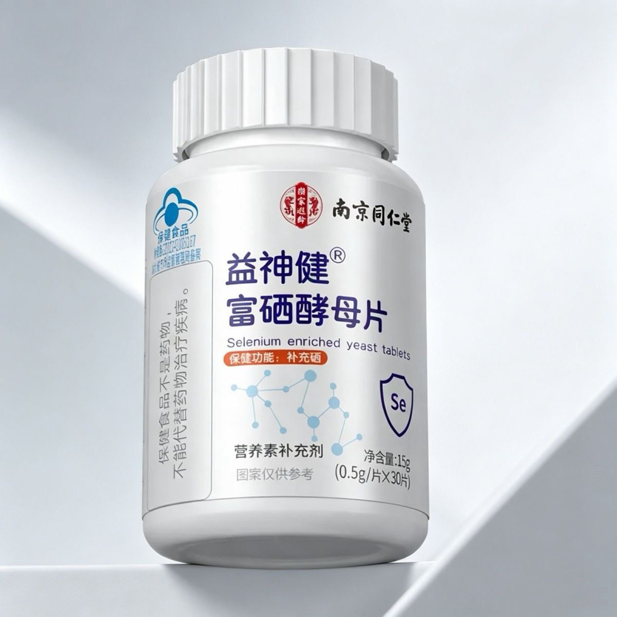 [3瓶特惠]同仁堂益神健富硒酵母片成人中老年养生硒元素富硒补硒含碘蓝帽子保健正品官方旗舰店