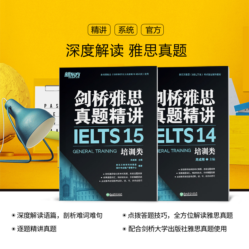[正版]新东方 剑桥雅思真题精讲4-18培训G类(全13本)IELTS剑雅18真题精讲周成刚出国移民高清大图