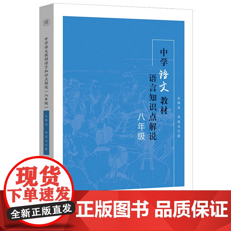 中学语文教材语言知识点解说.八年级高清大图